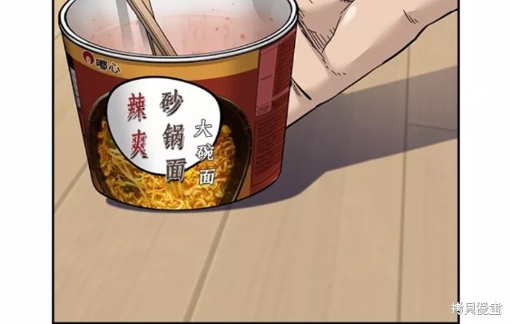 街头生存手册 第53话 第80页