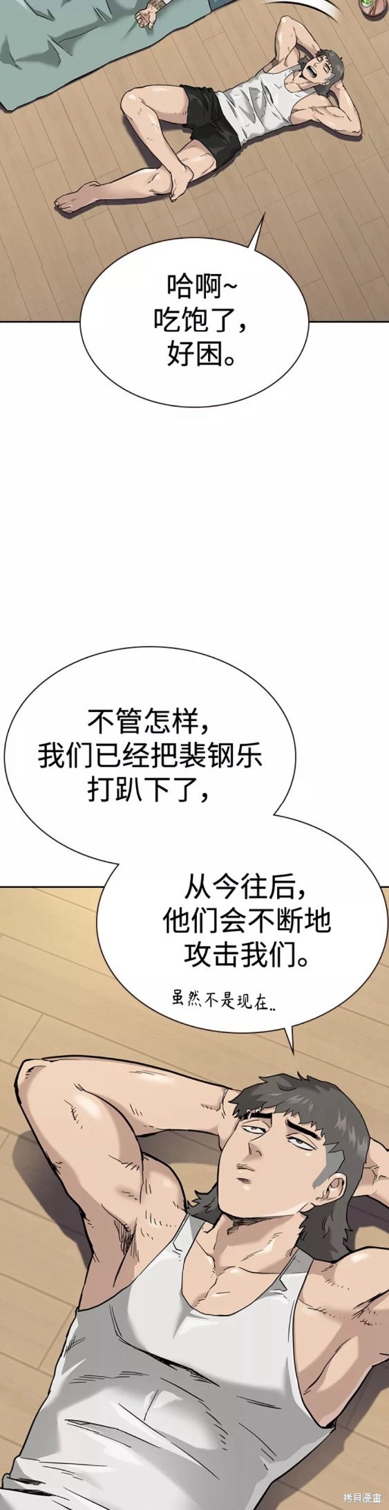 街头生存手册 第54话 第13页