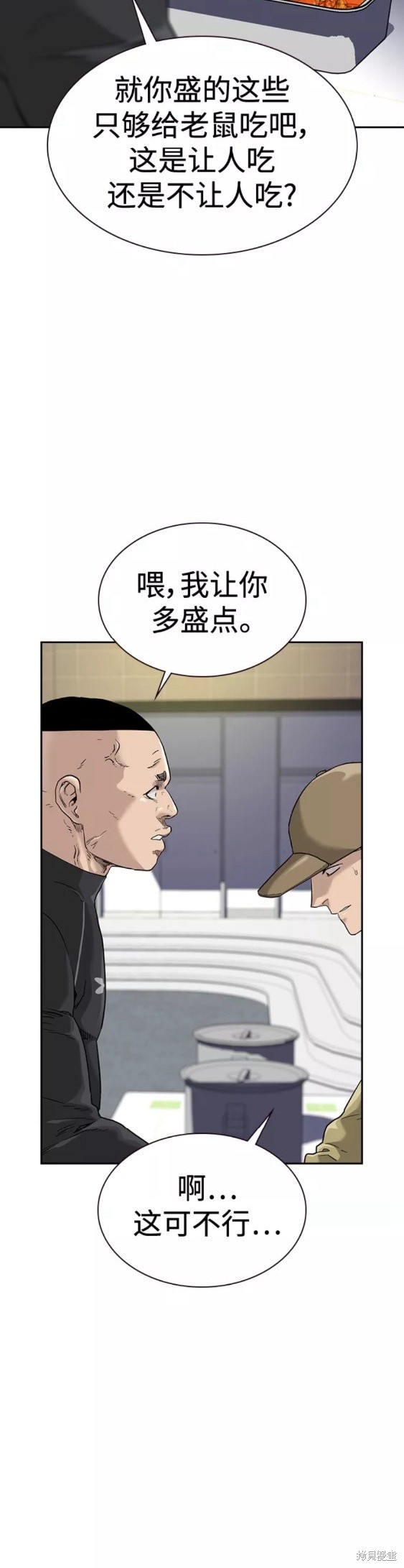 街头生存手册 第54话 第25页