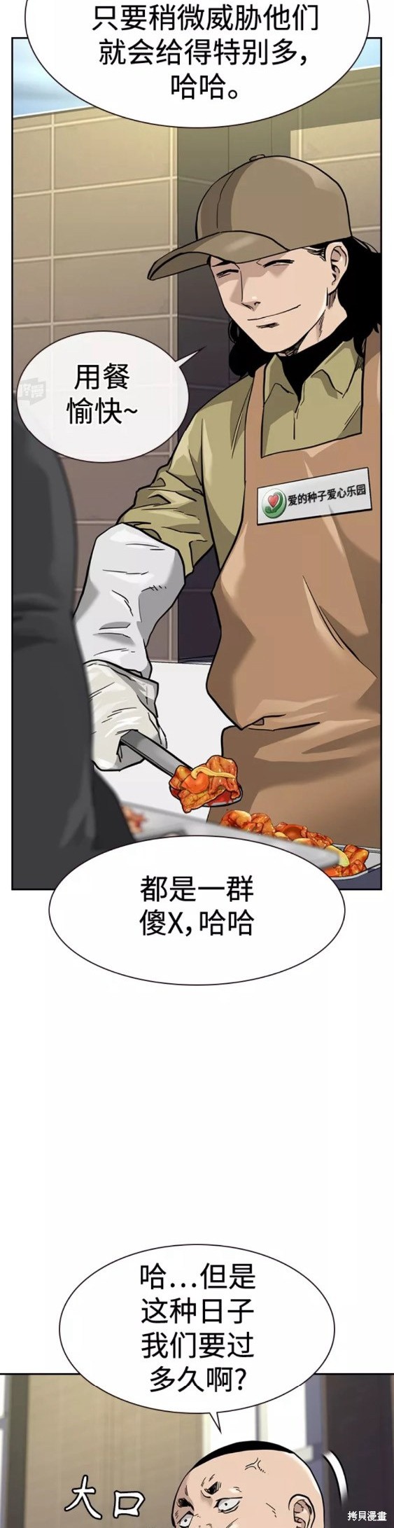 街头生存手册 第54话 第27页