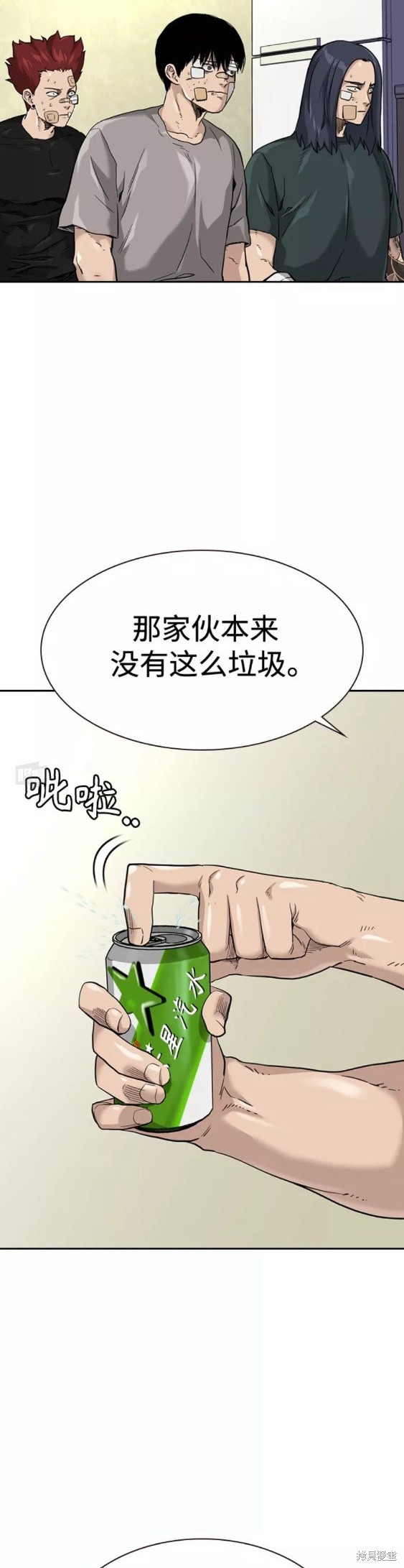 街头生存手册 第54话 第8页