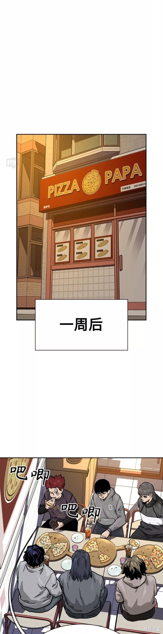 街头生存手册 第55话 第27页