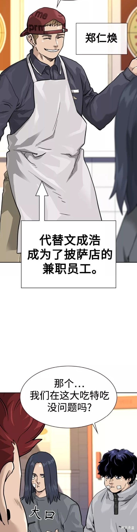 街头生存手册 第55话 第29页