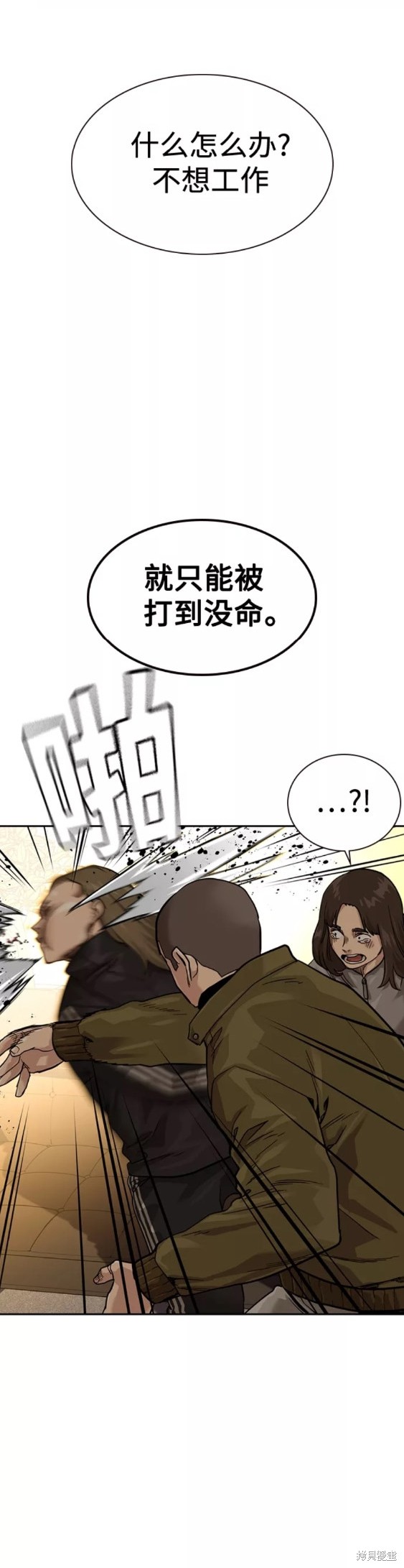 街头生存手册 第55话 第10页
