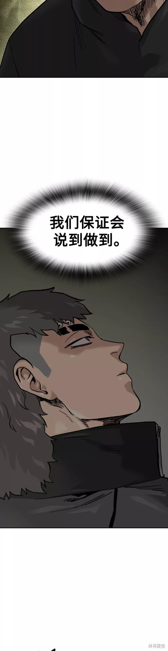 街头生存手册 第56话 第11页
