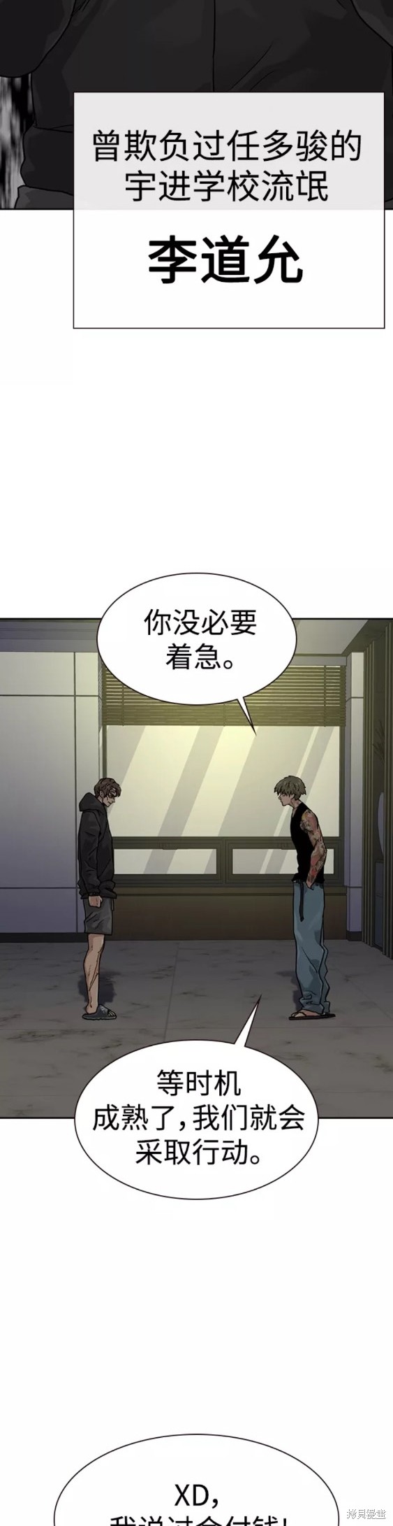 街头生存手册 第56话 第3页