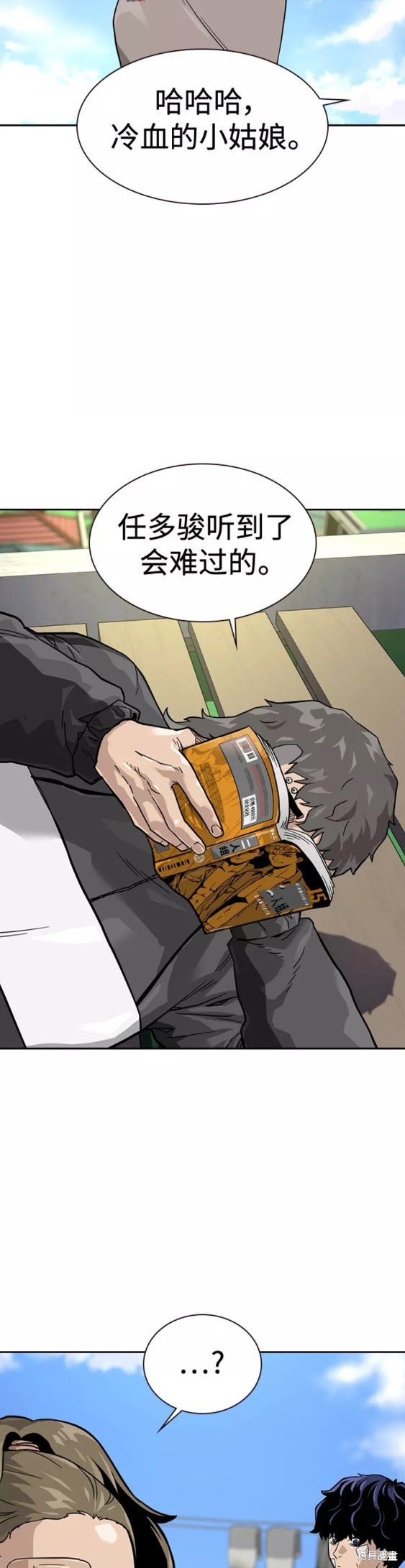 街头生存手册 第56话 第24页