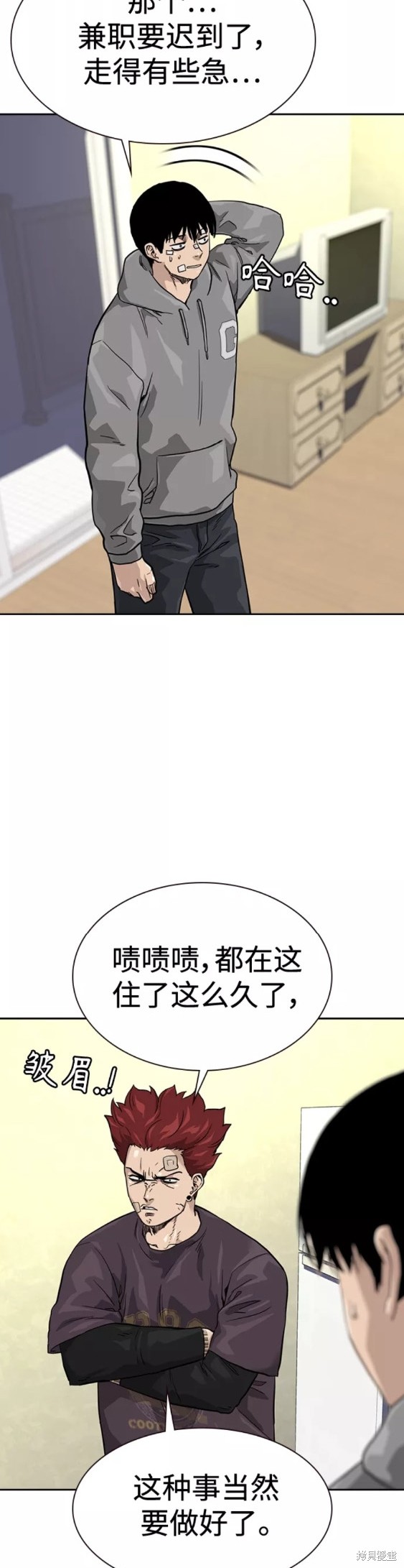 街头生存手册 第56话 第27页
