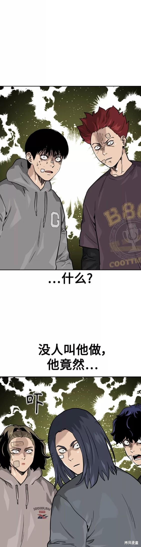 街头生存手册 第56话 第30页