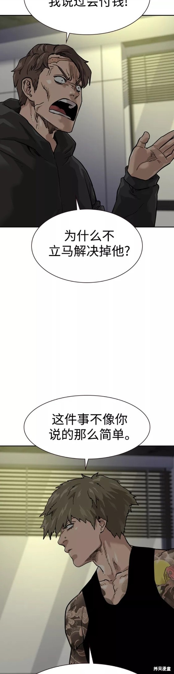街头生存手册 第56话 第4页