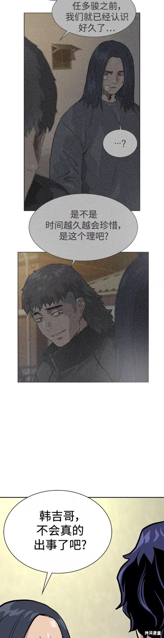 街头生存手册 第56话 第39页