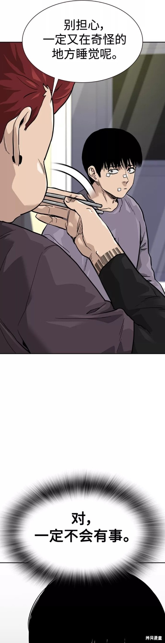 街头生存手册 第56话 第43页