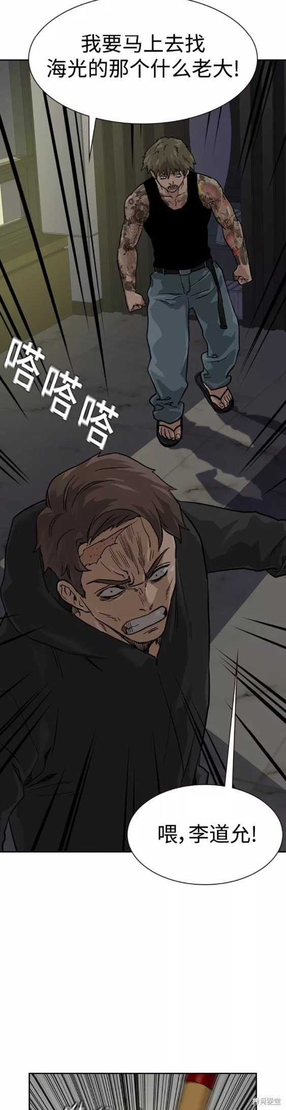 街头生存手册 第56话 第6页