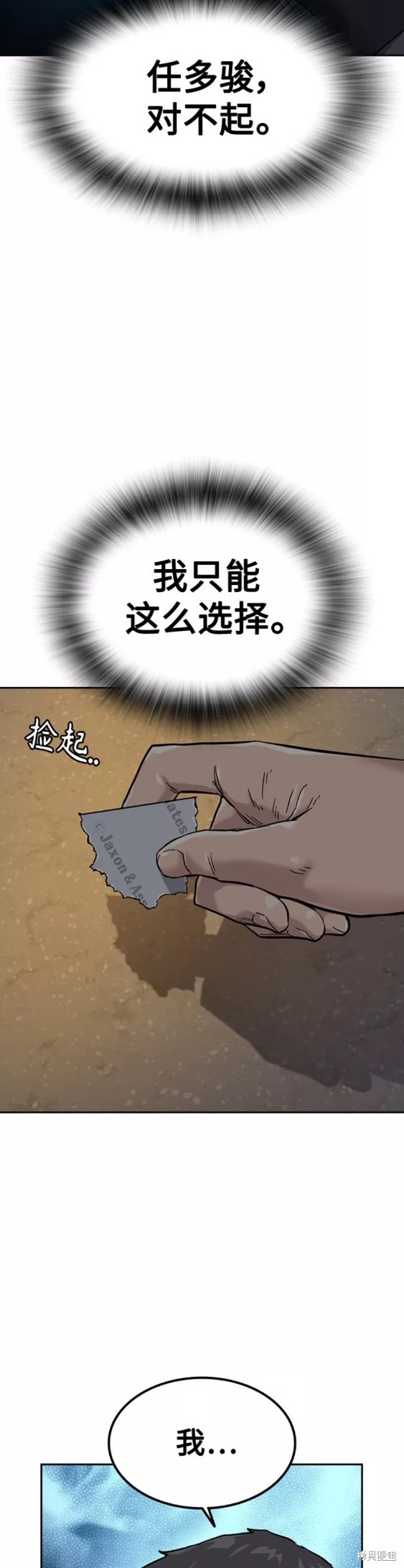 街头生存手册 第56话 第54页