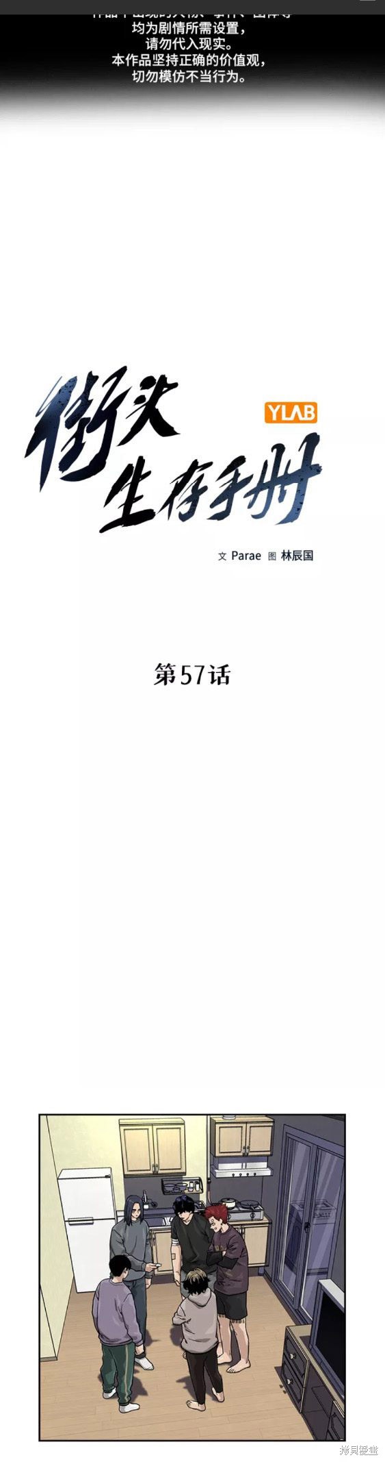 街头生存手册 第57话 第1页