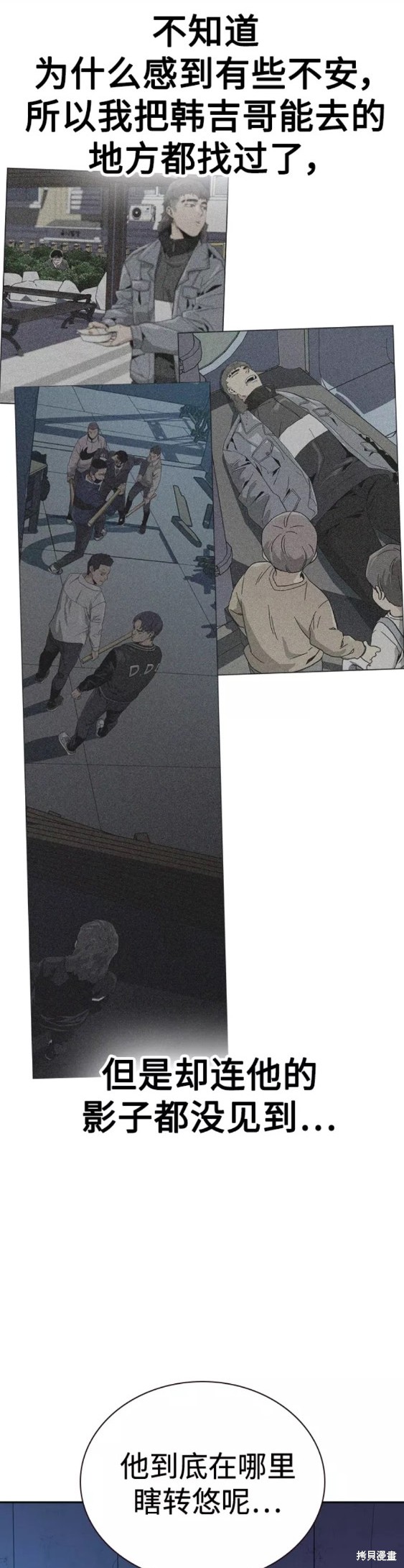 街头生存手册 第58话 第4页