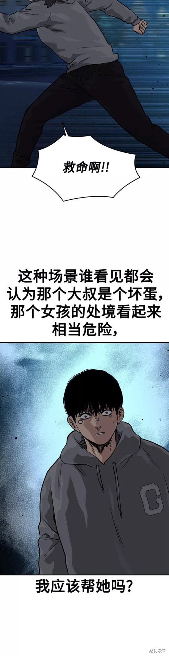 街头生存手册 第58话 第33页