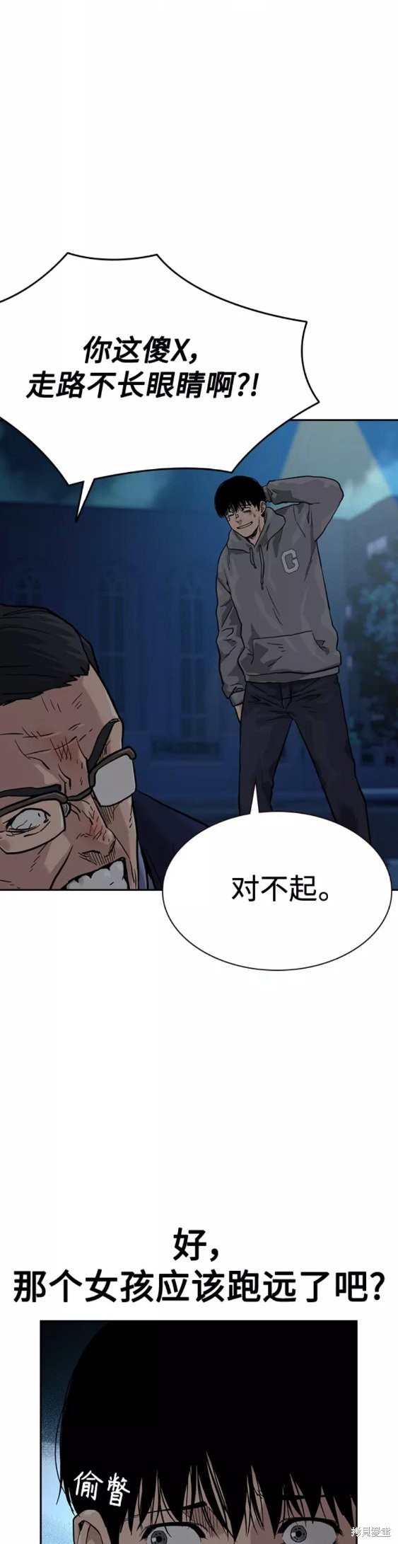 街头生存手册 第58话 第36页