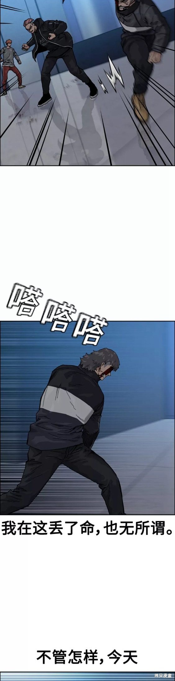 街头生存手册 第59话 第17页