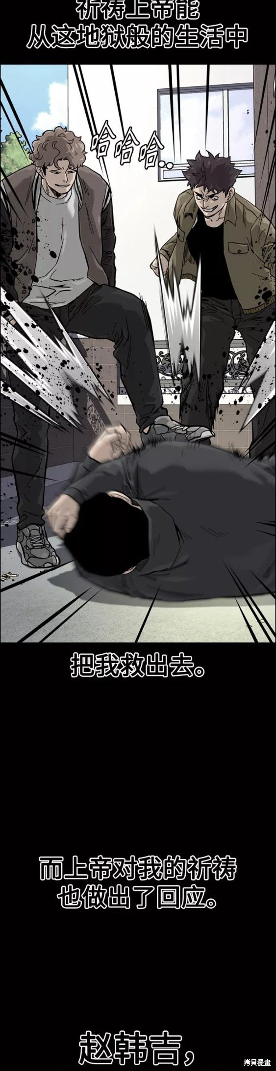 街头生存手册 第59话 第3页