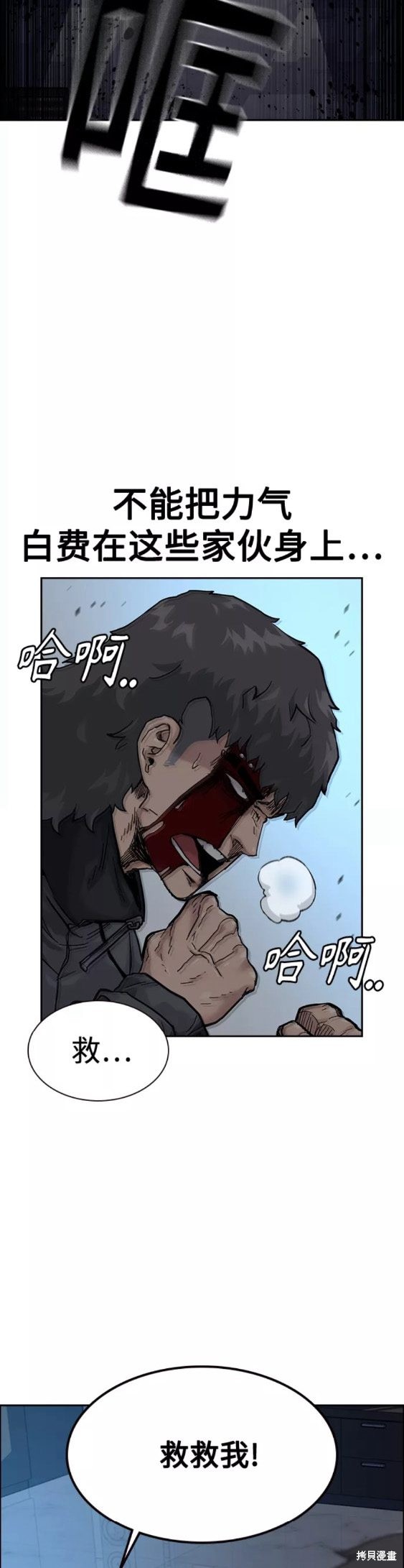 街头生存手册 第59话 第26页