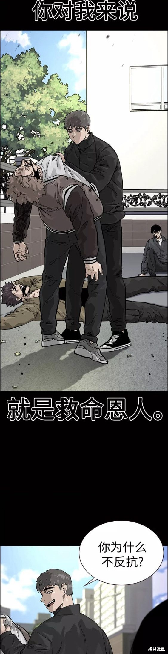 街头生存手册 第59话 第4页