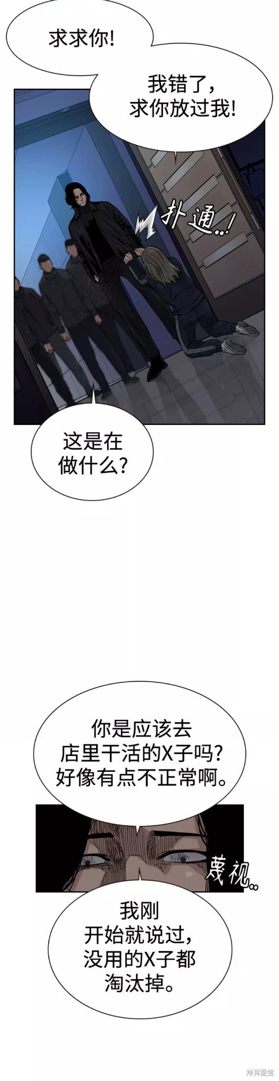 街头生存手册 第59话 第32页
