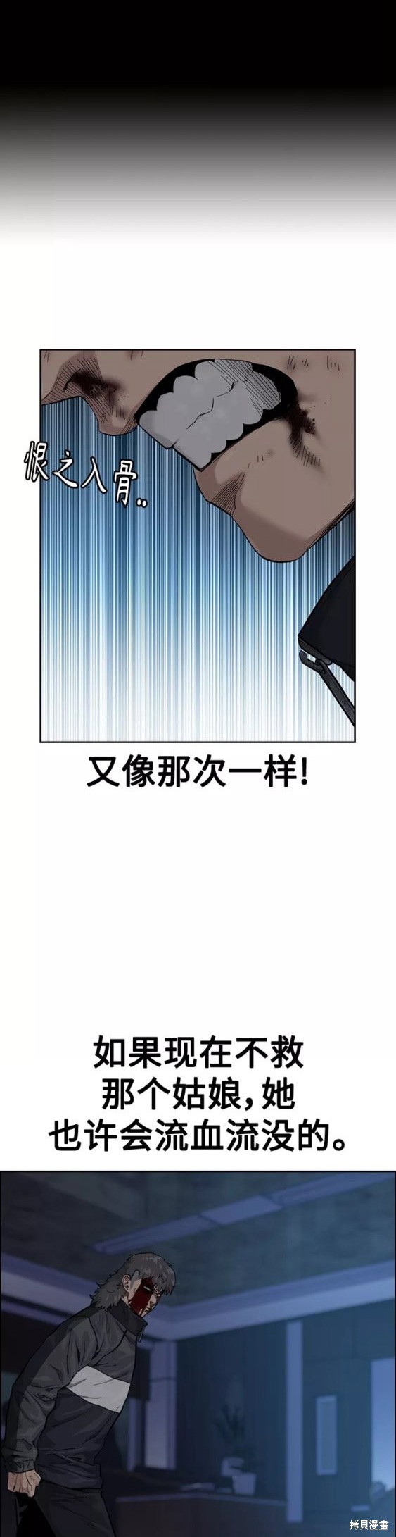 街头生存手册 第59话 第38页
