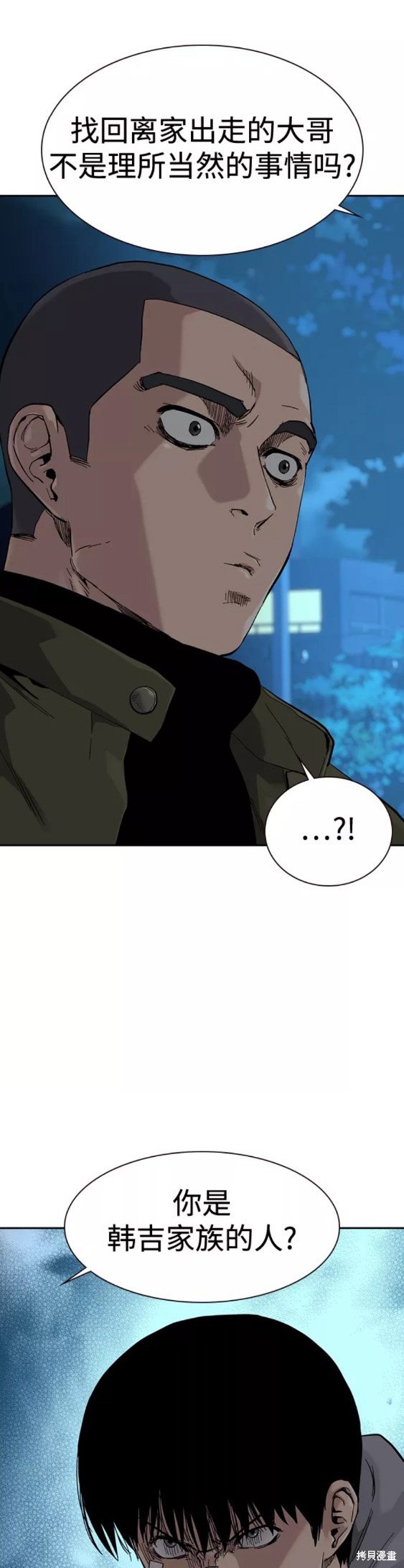 街头生存手册 第59话 第50页