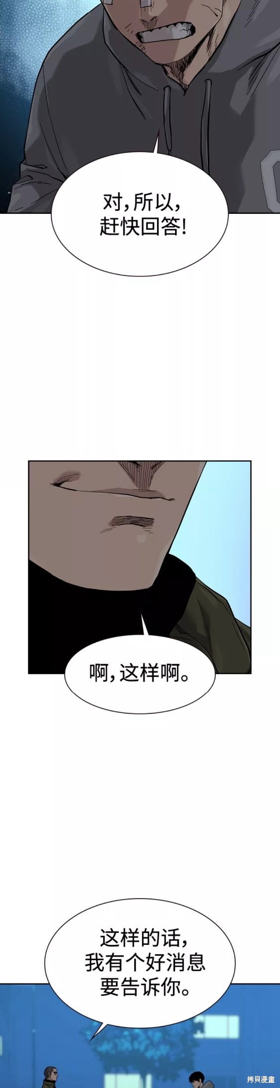 街头生存手册 第59话 第51页