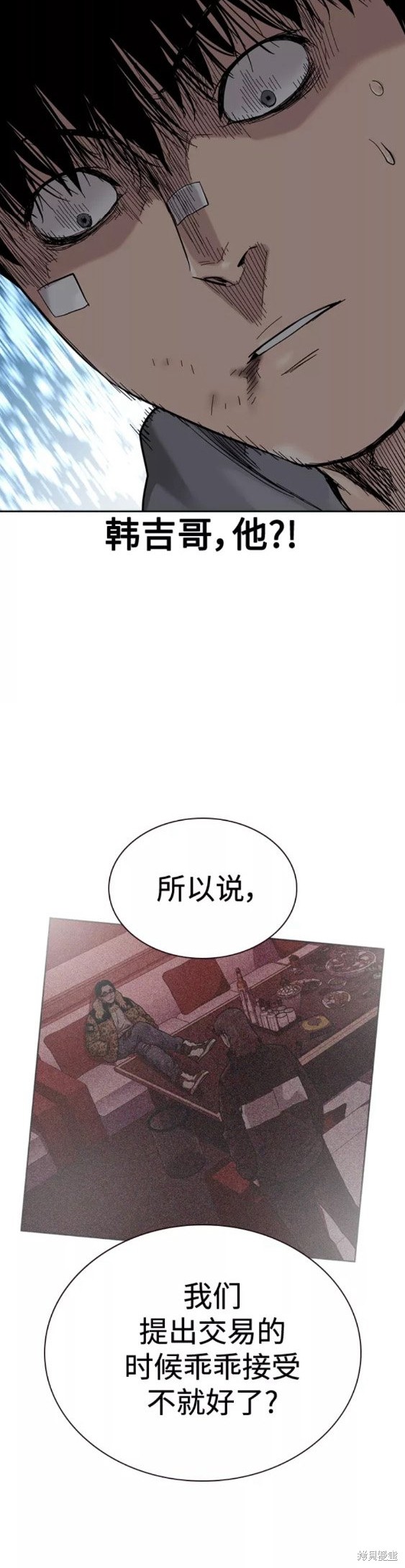 街头生存手册 第59话 第54页