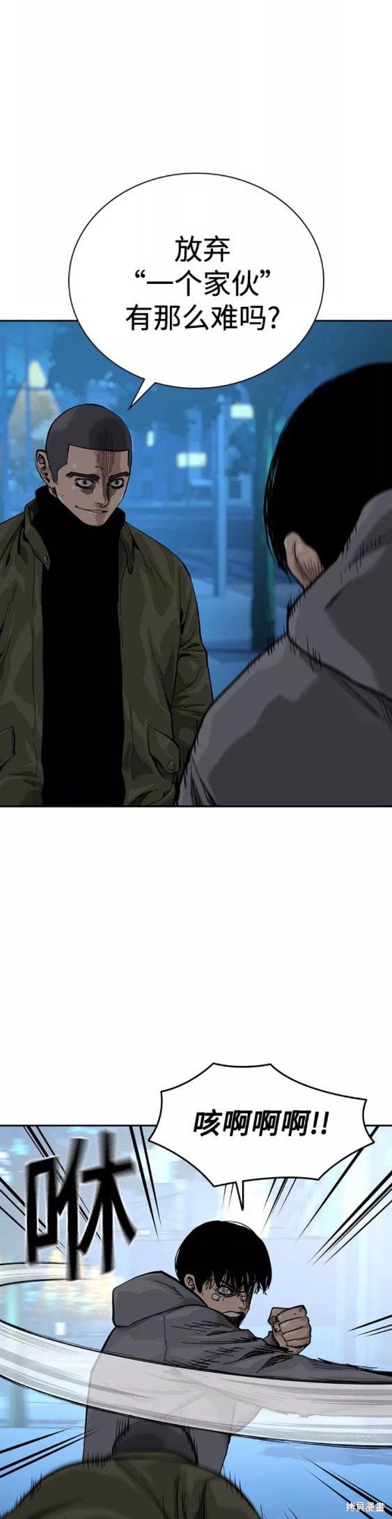 街头生存手册 第59话 第55页