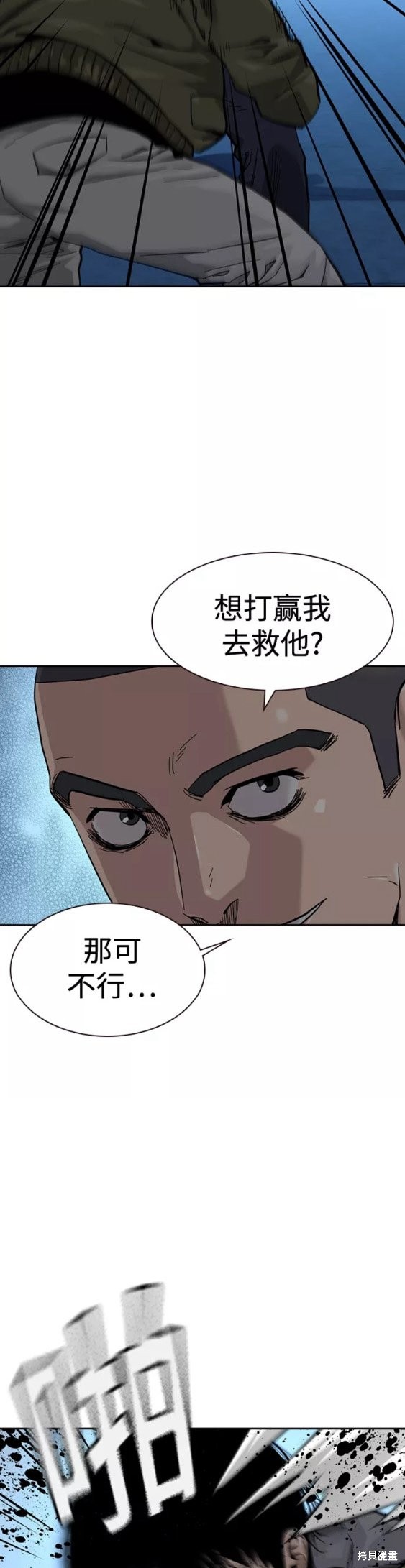 街头生存手册 第59话 第56页