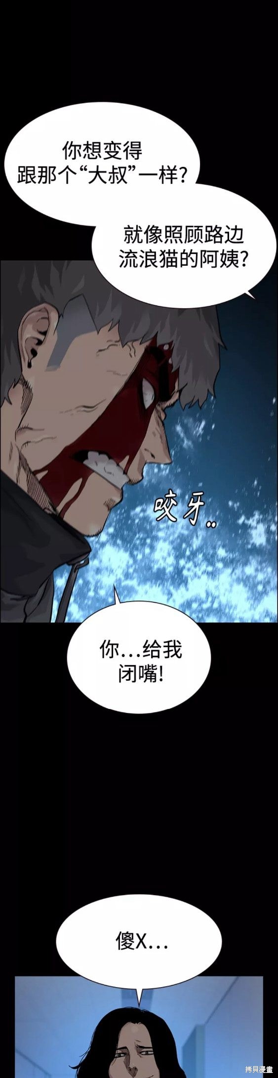 街头生存手册 第60话 第11页