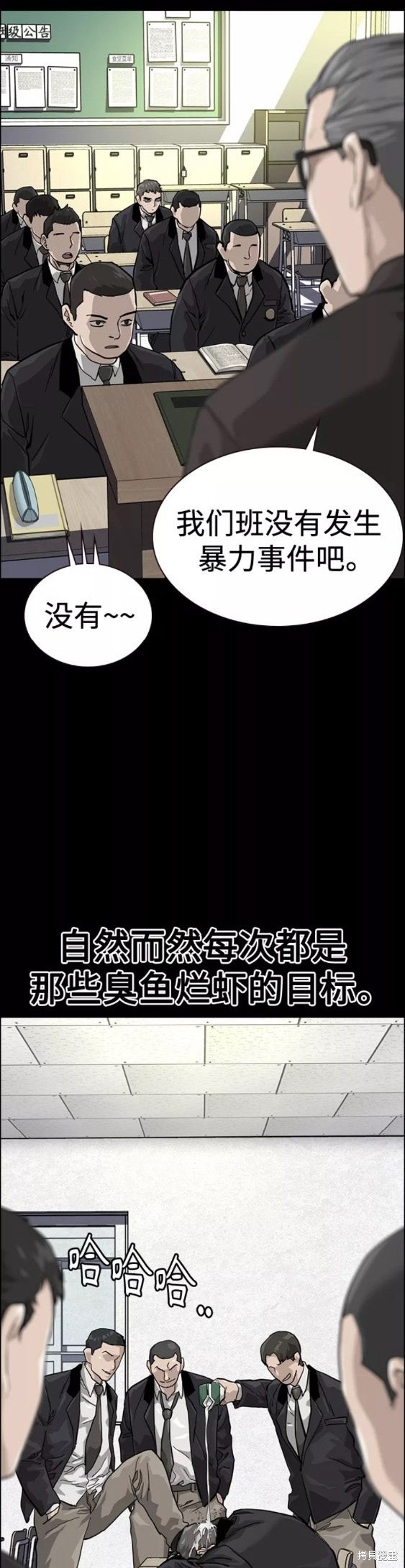 街头生存手册 第60话 第15页