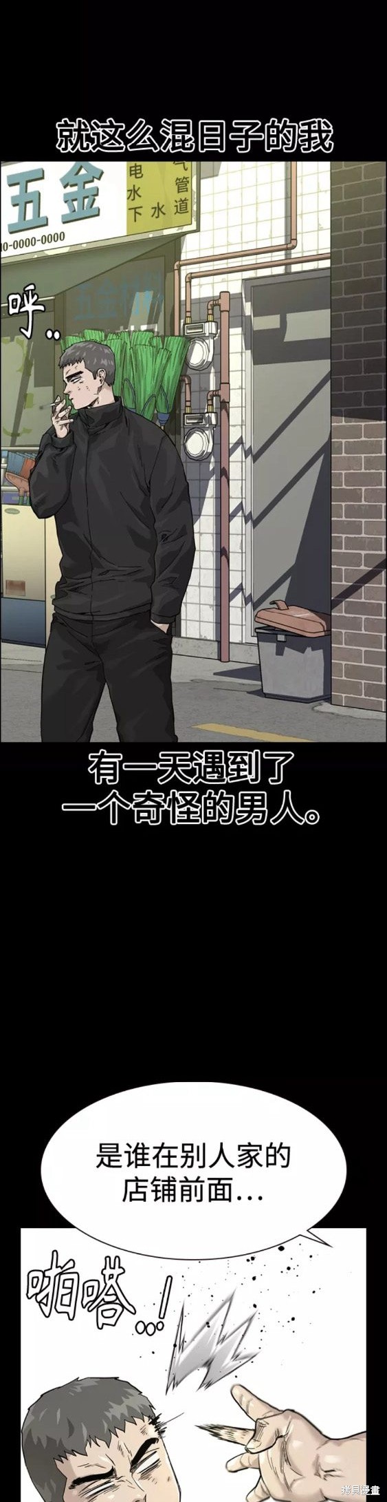 街头生存手册 第60话 第20页