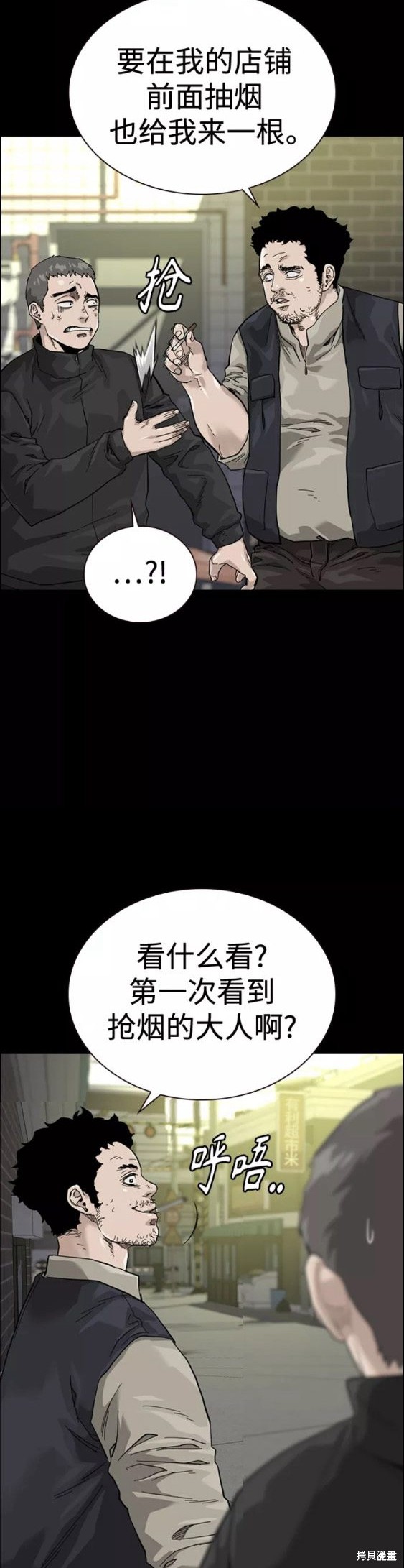 街头生存手册 第60话 第23页