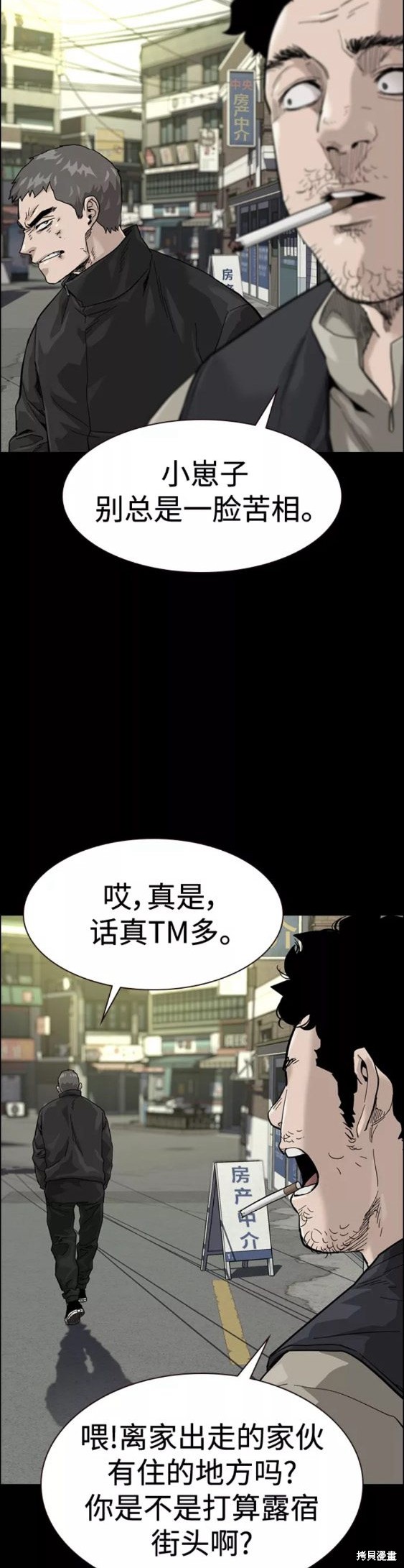 街头生存手册 第60话 第25页