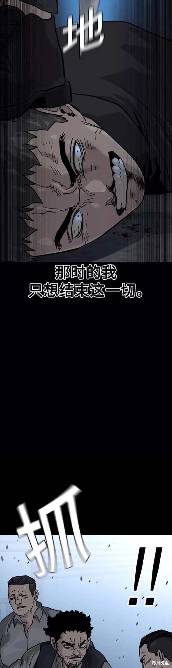 街头生存手册 第60话 第35页