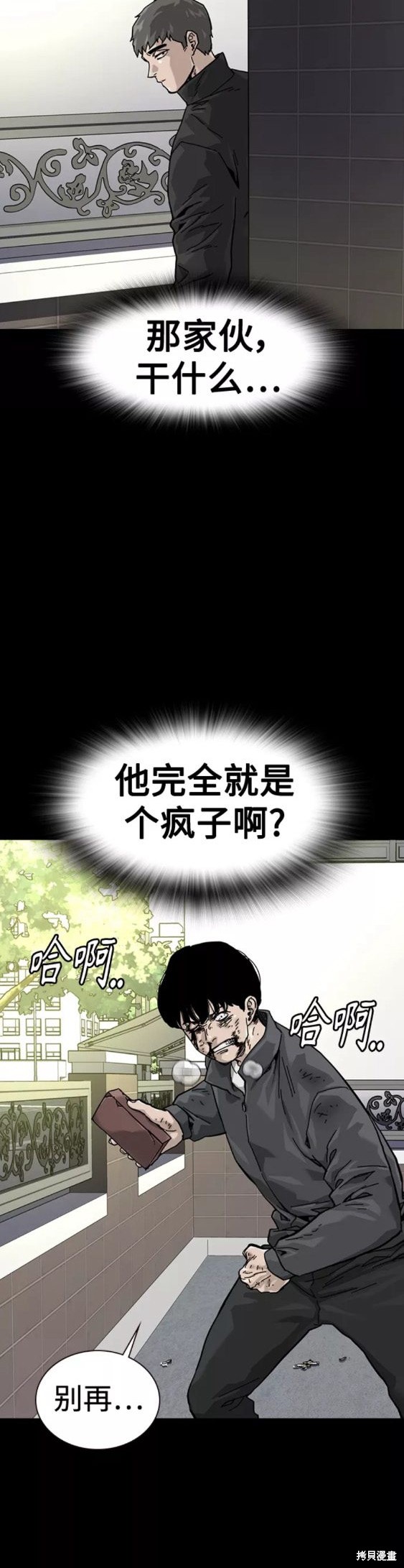 街头生存手册 第61话 第15页