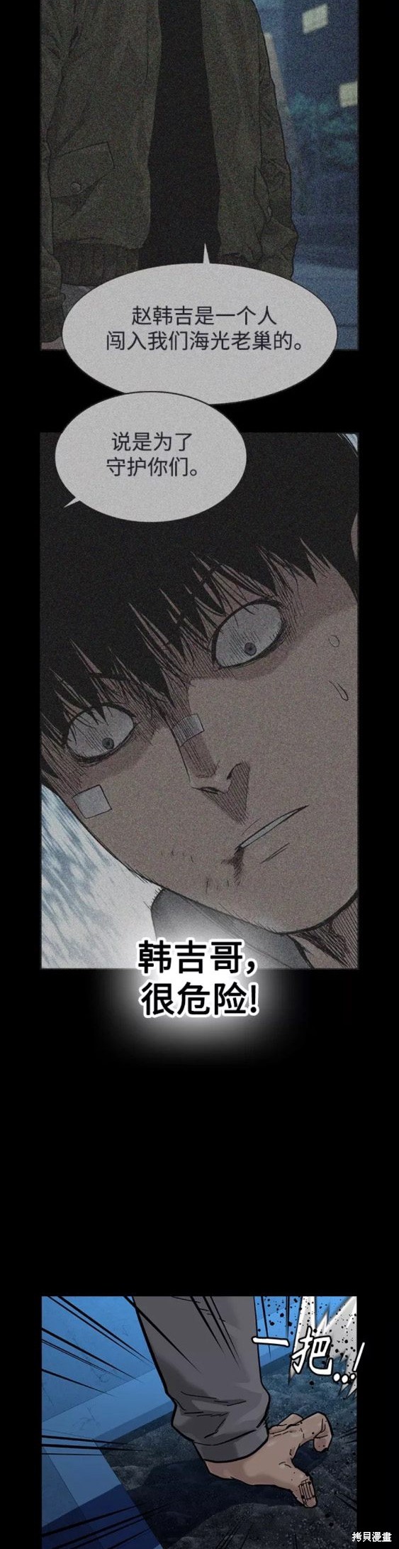 街头生存手册 第61话 第4页