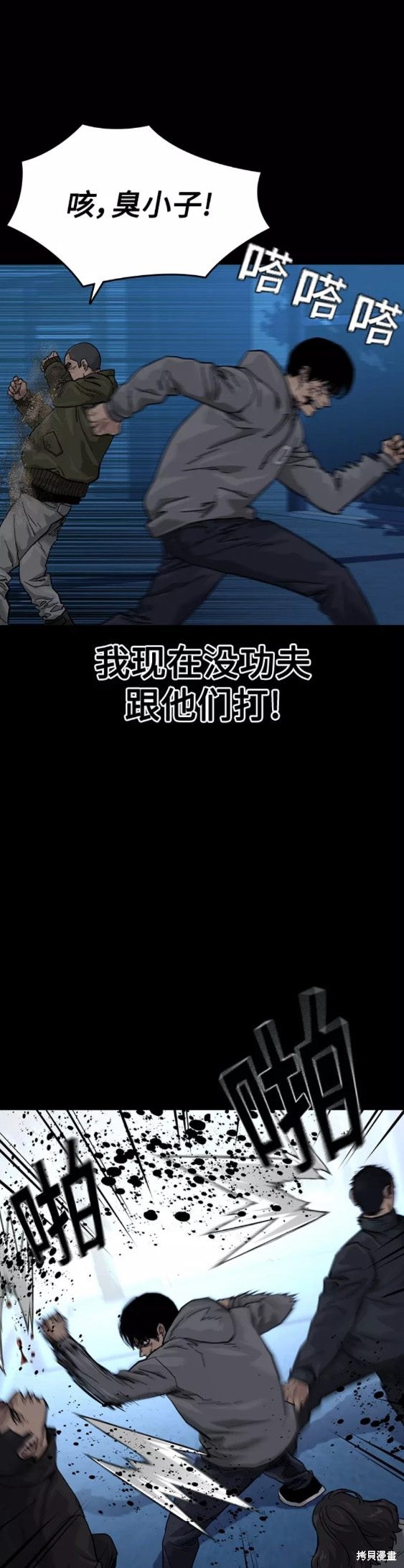 街头生存手册 第61话 第6页