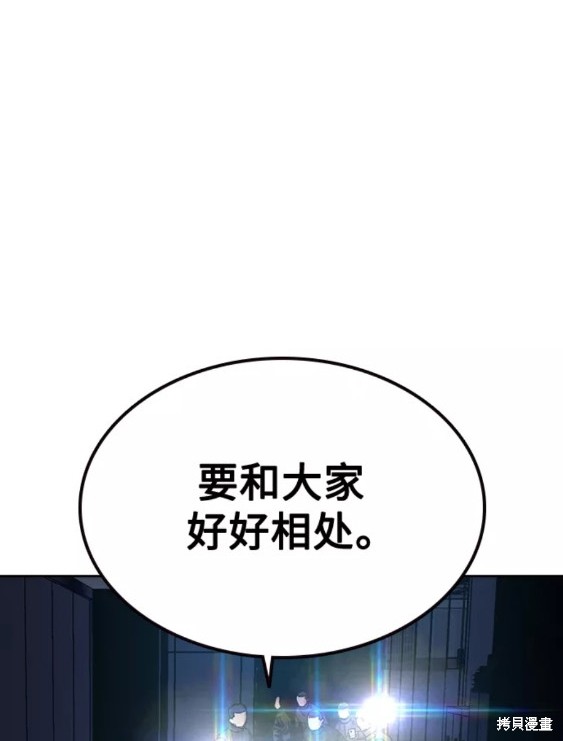 街头生存手册 第61话 第82页