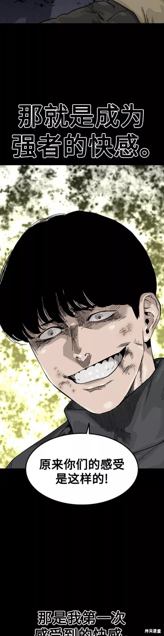 街头生存手册 第62话 第22页