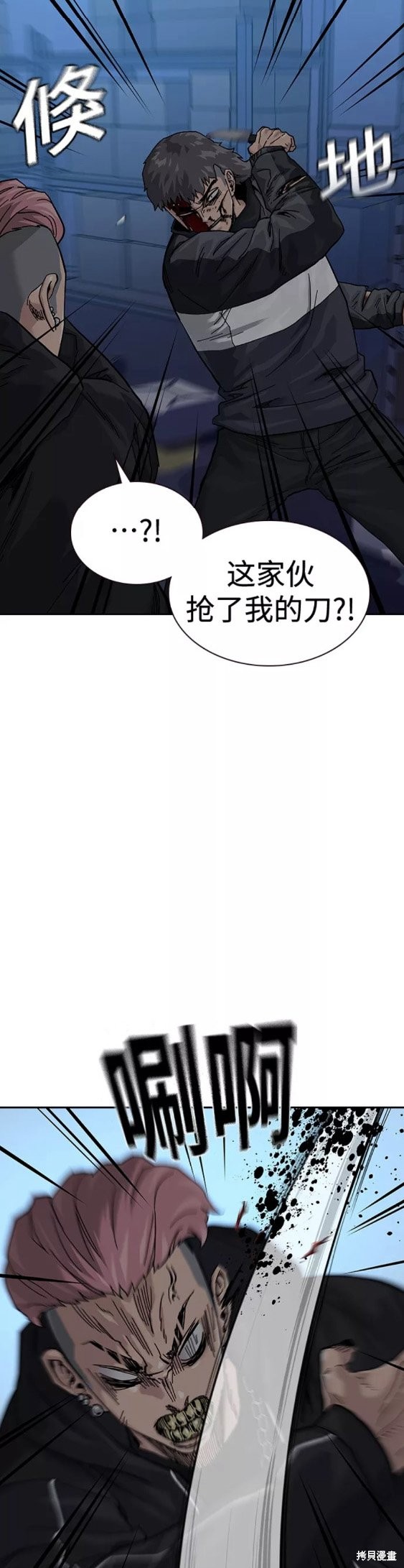 街头生存手册 第62话 第46页