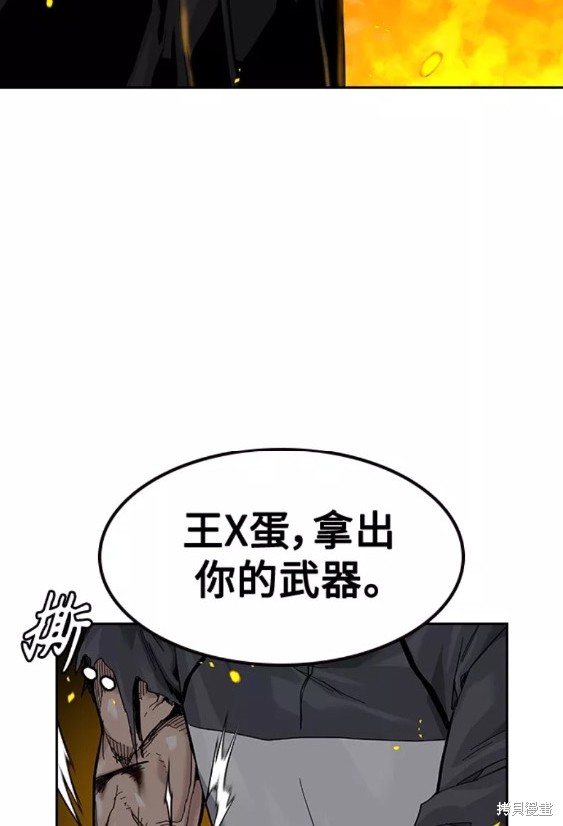 街头生存手册 第62话 第86页