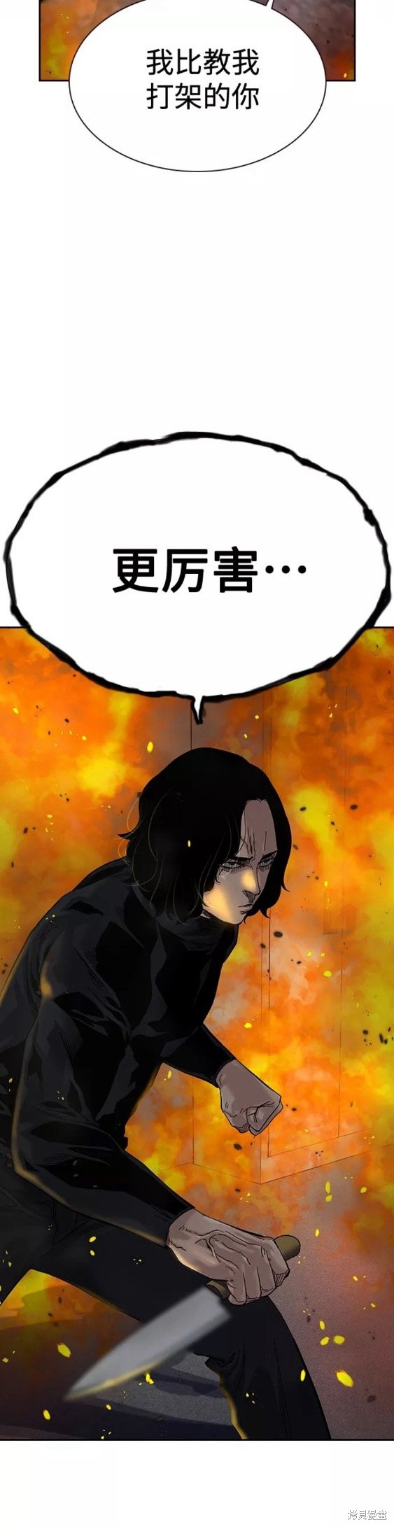 街头生存手册 第63话 第22页