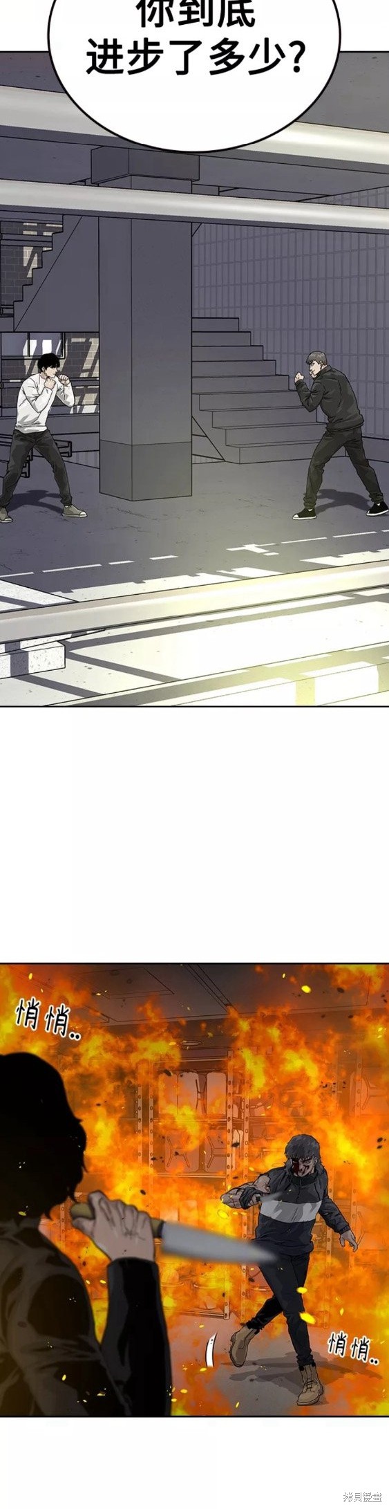 街头生存手册 第63话 第25页