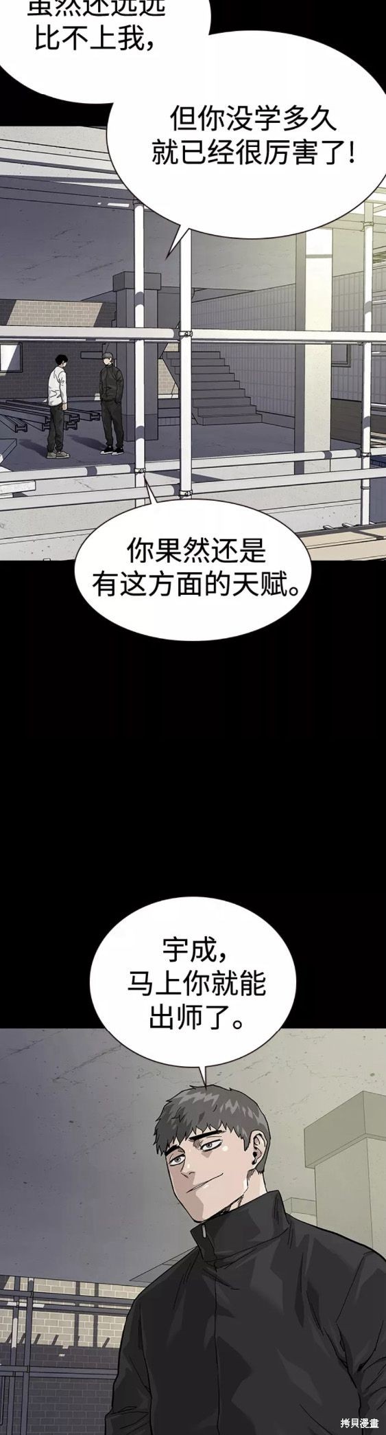 街头生存手册 第63话 第44页