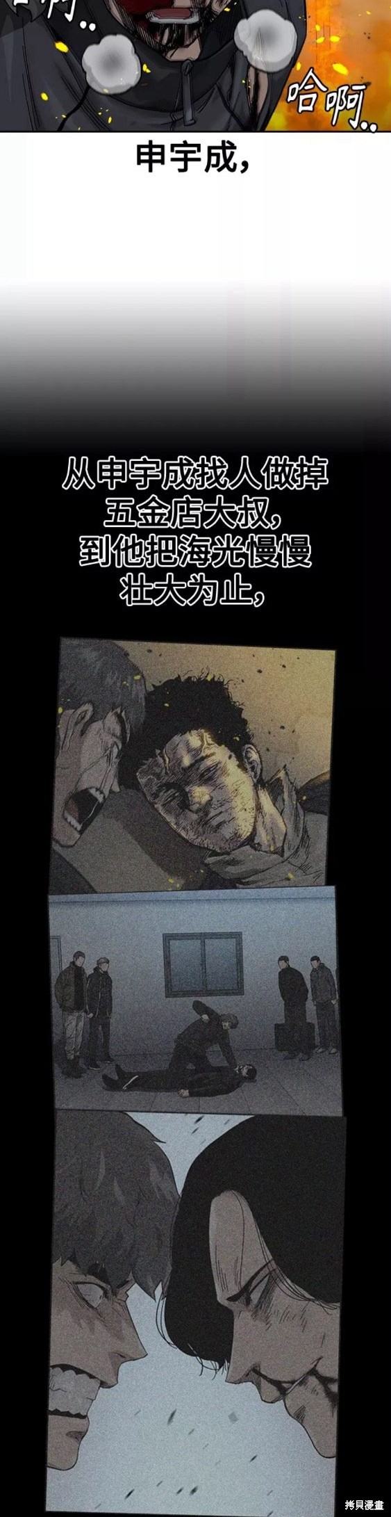 街头生存手册 第64话 第45页